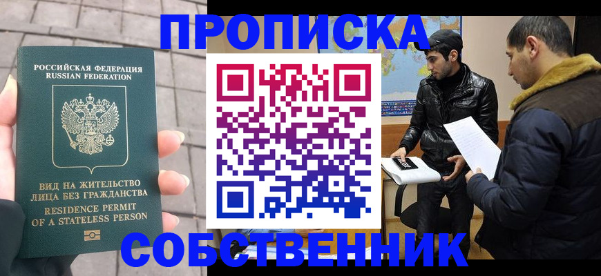 временная регистрация для всех в Симферополе