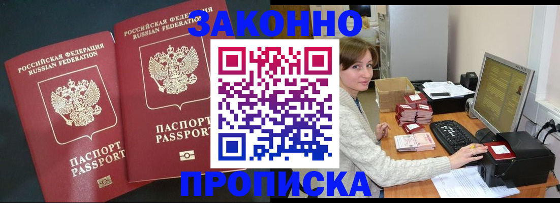 прописка в квартире в Симферополе