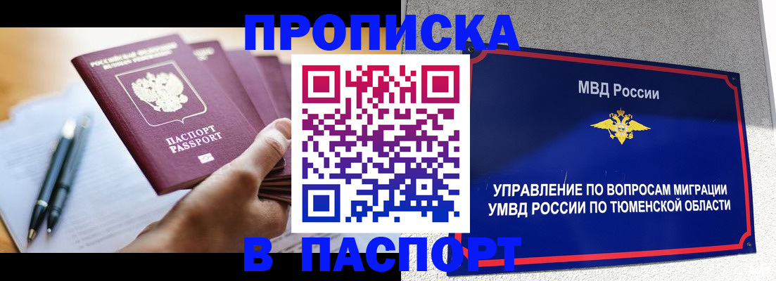 временная прописка в Симферополе
