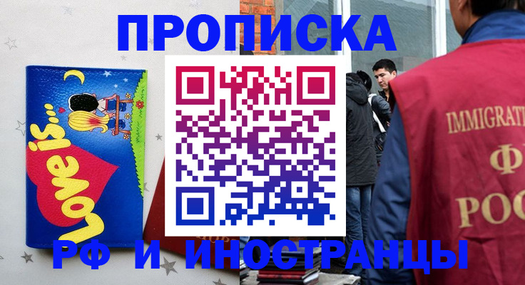 временная регистрация купить в Симферополе