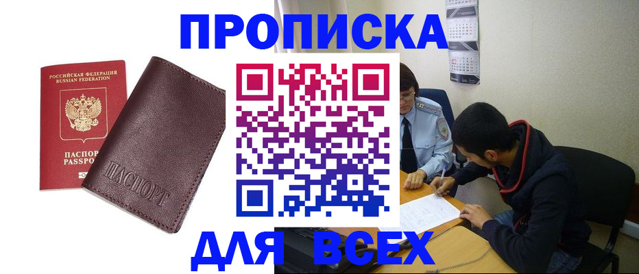 прописка гарантия в Симферополе